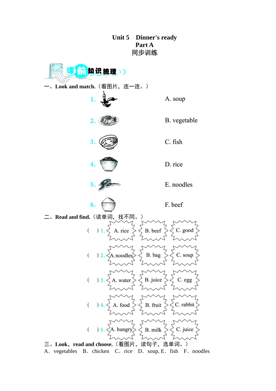 课时测评Unit5 Dinner sreadyPartA同步训练.doc_第1页