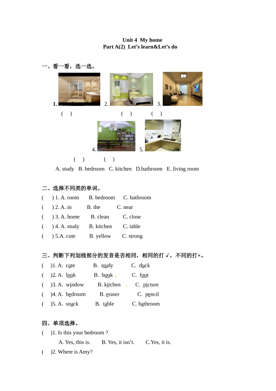 四年级上册英语一课一练-Unit 4 My home课时（2） 人教PEP（word版含答案）.docx_第1页