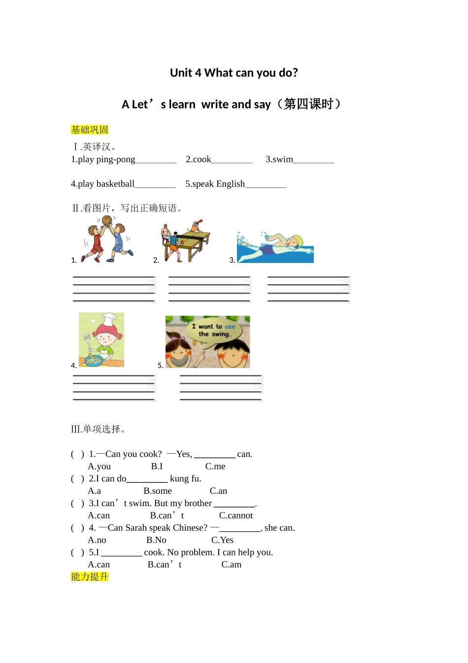【分层训练】五年级上册英语课时练习-Unit 4 What can you do 第四课时人教PEP（含答案）.doc_第1页