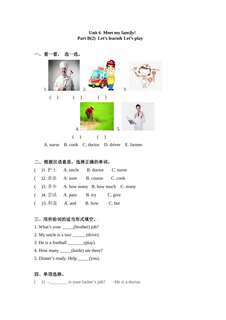 四年级上册英语一课一练-Unit 6 Meet my family!课时（4） 人教PEP（word版含答案）.docx_第1页