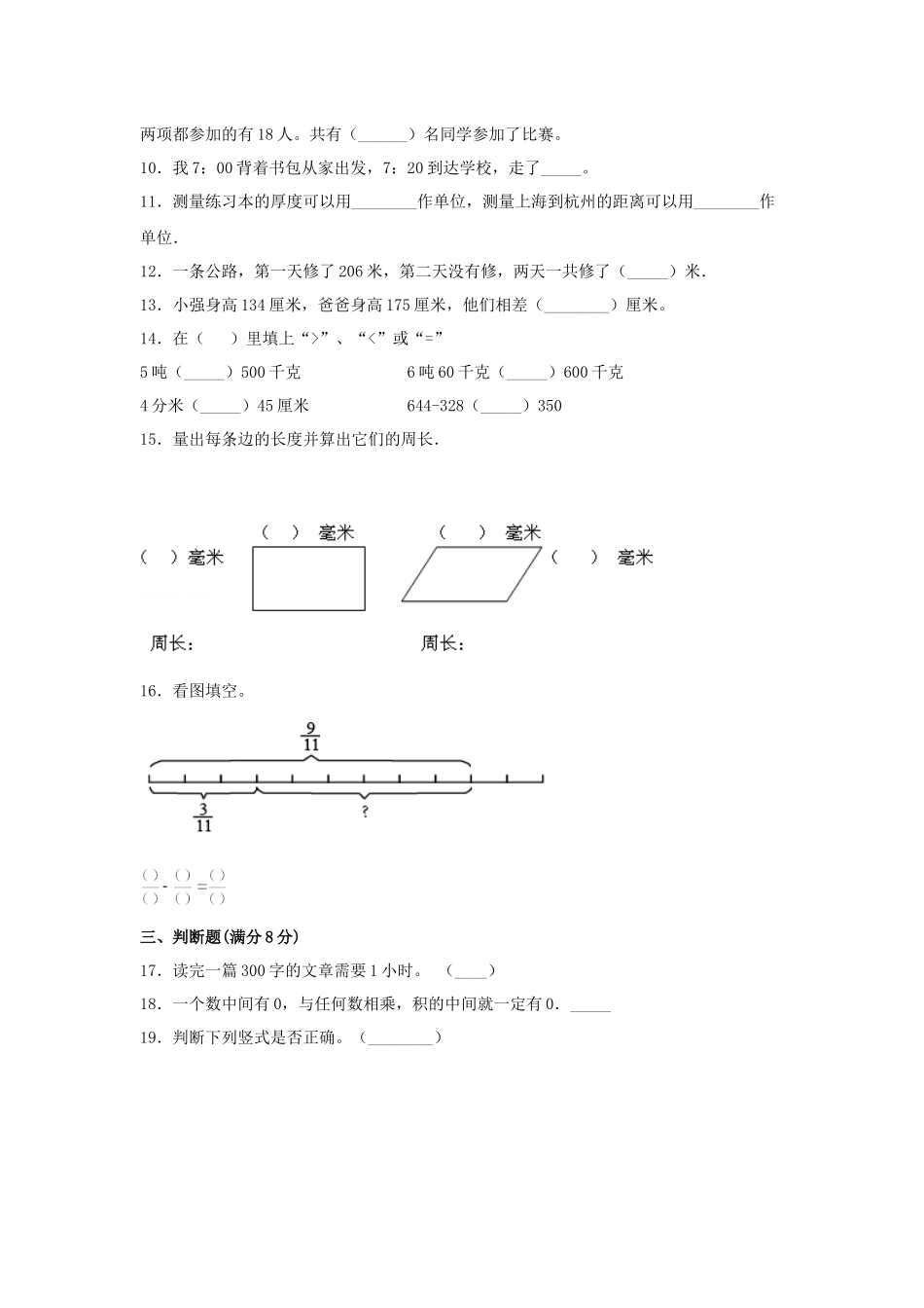 【期末必刷】三年级数学上学期期末满分特训营常考易错卷（二）人教版（含答案）.docx_第2页