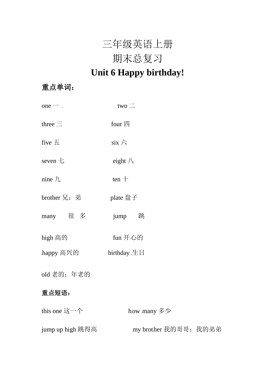 【期末复习】三年级英语上册 知识梳理+ 巩固练习- Unit 6Happy birthday 人教PEP(三起) 含答案.docx_第1页