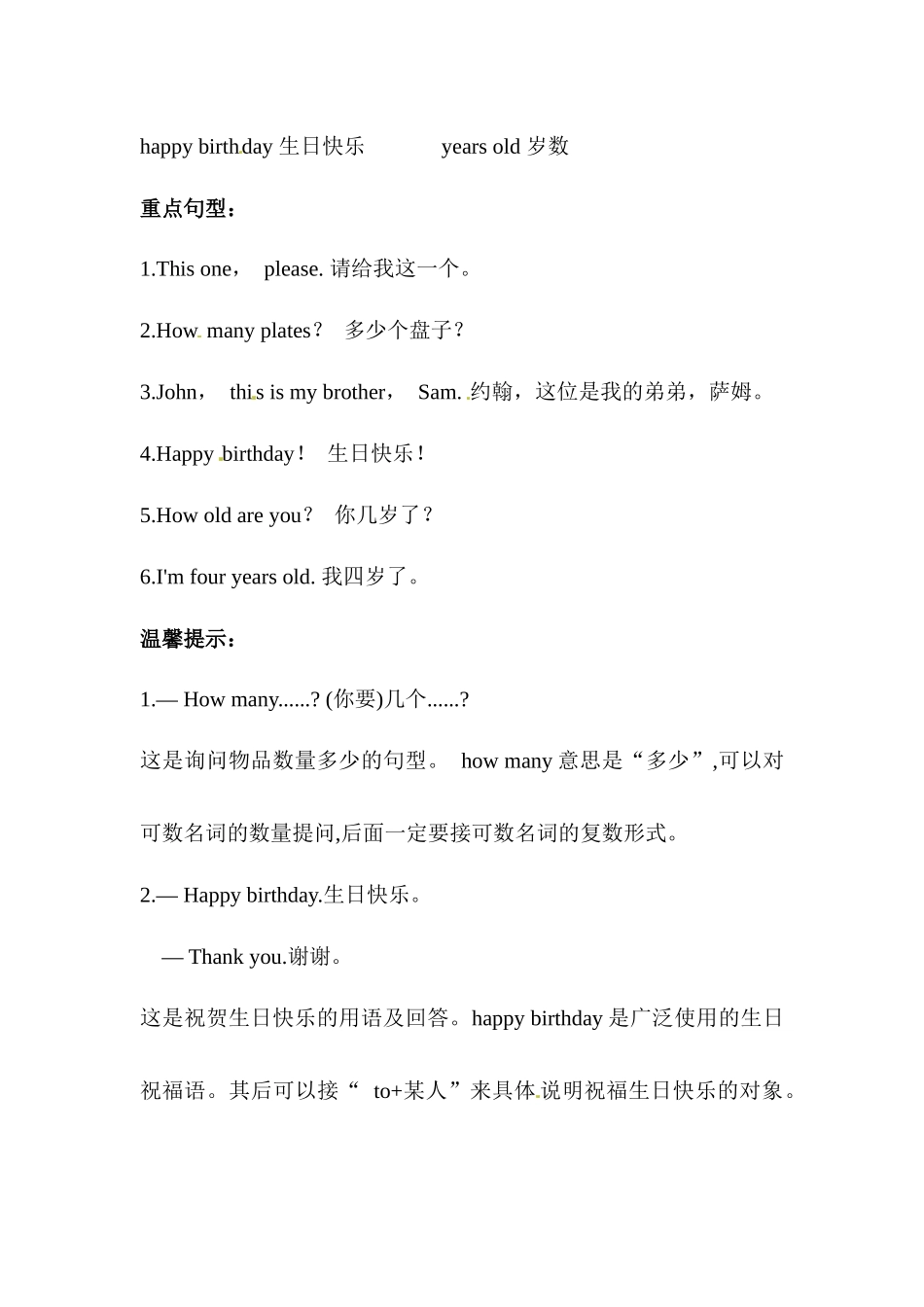 【期末复习】三年级英语上册 知识梳理+ 巩固练习- Unit 6Happy birthday 人教PEP(三起) 含答案.docx_第2页