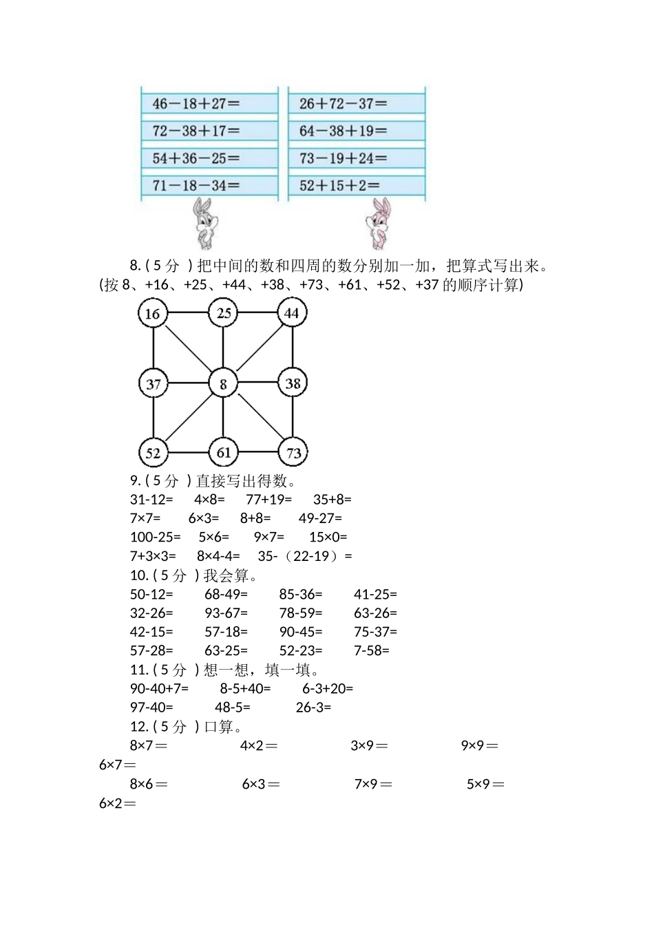 【期末专项突破】小学数学二年级上册-期末口算题专项突破练习（含答案）人教版.docx_第2页