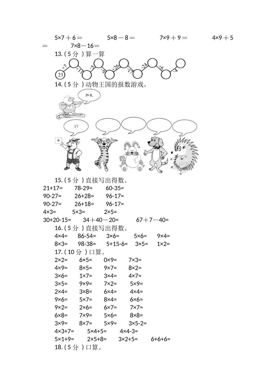 【期末专项突破】小学数学二年级上册-期末口算题专项突破练习（含答案）人教版.docx_第3页