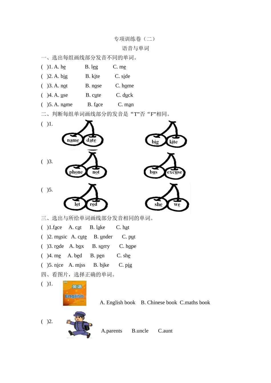 【期末专项】四年级上册英语专项卷二： 语音与单词 人教PEP版（含参考答案）.docx_第1页