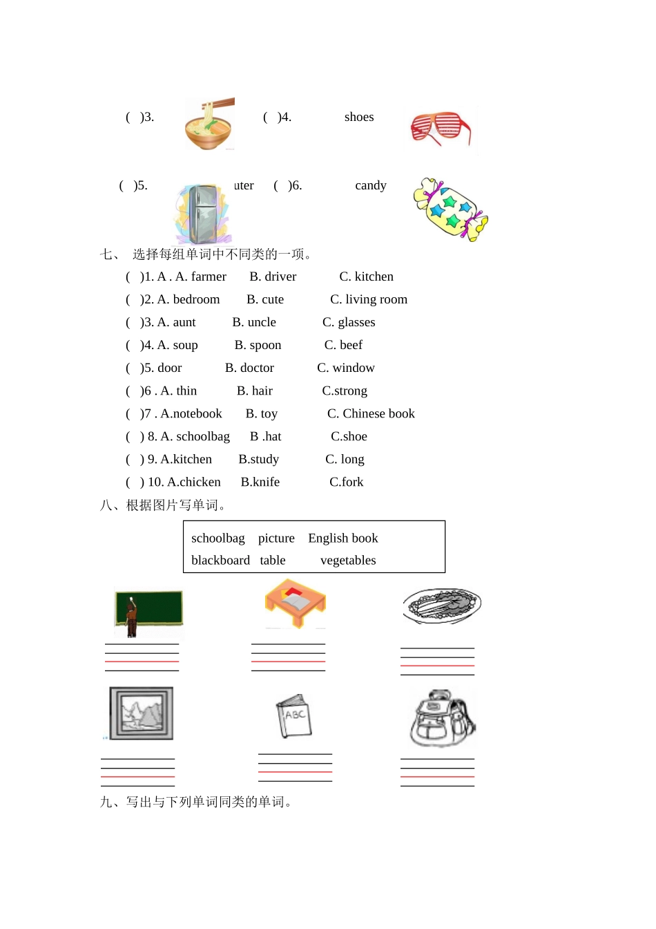 【期末专项】四年级上册英语专项卷二： 语音与单词 人教PEP版（含参考答案）.docx_第3页
