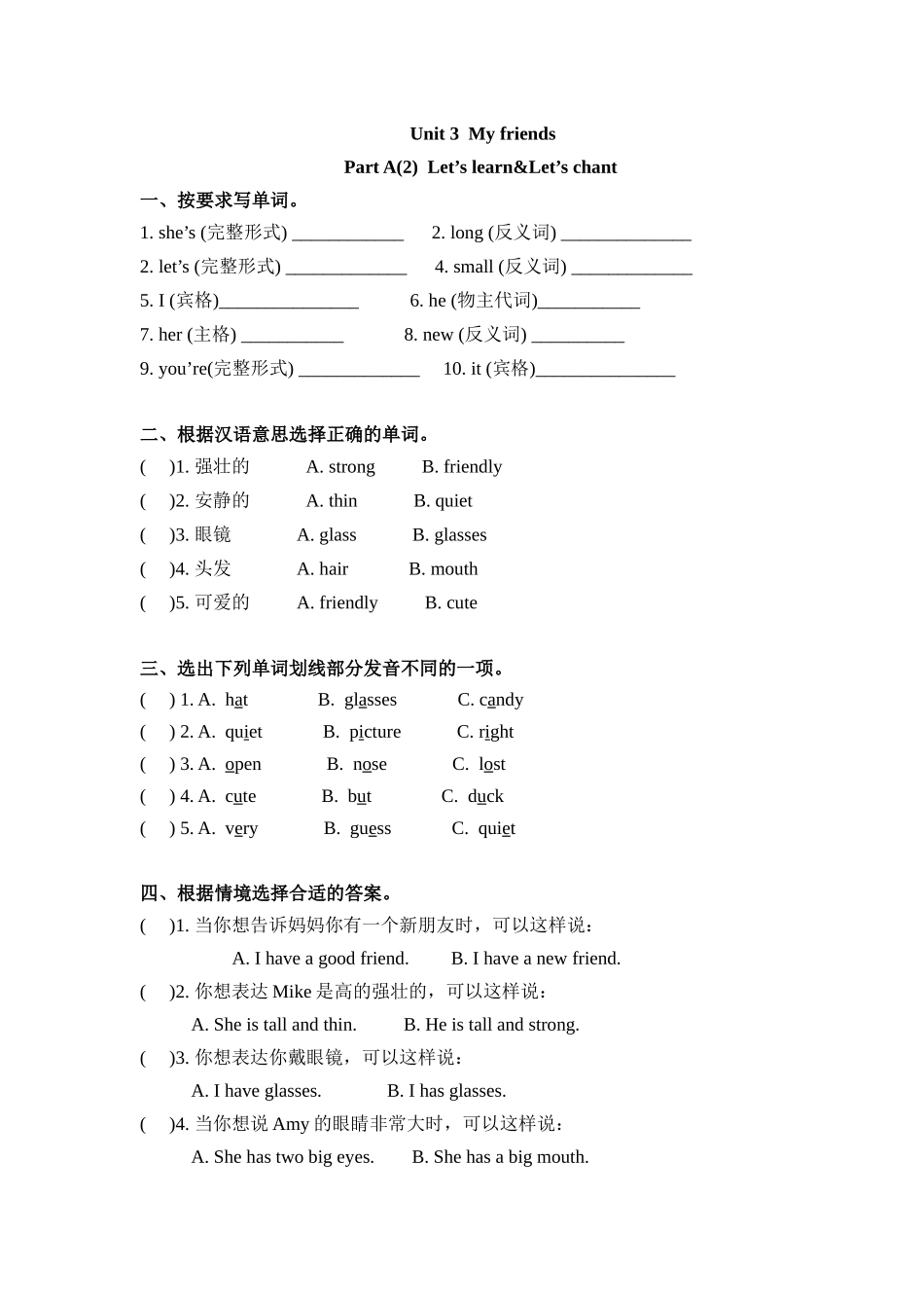 四年级上册英语一课一练-Unit 3My friends 课时（2） 人教PEP（word版含答案）.docx_第1页