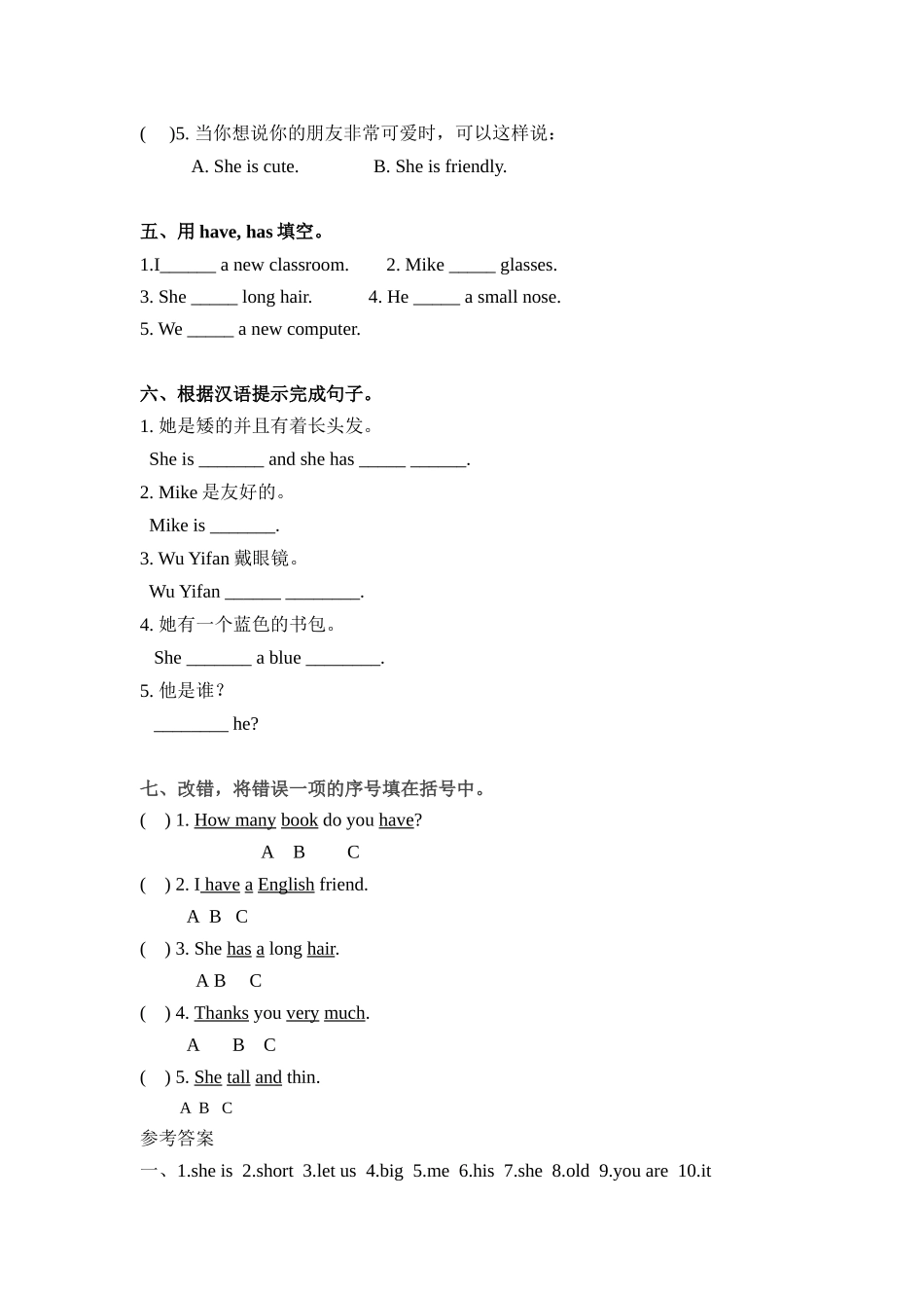 四年级上册英语一课一练-Unit 3My friends 课时（2） 人教PEP（word版含答案）.docx_第2页