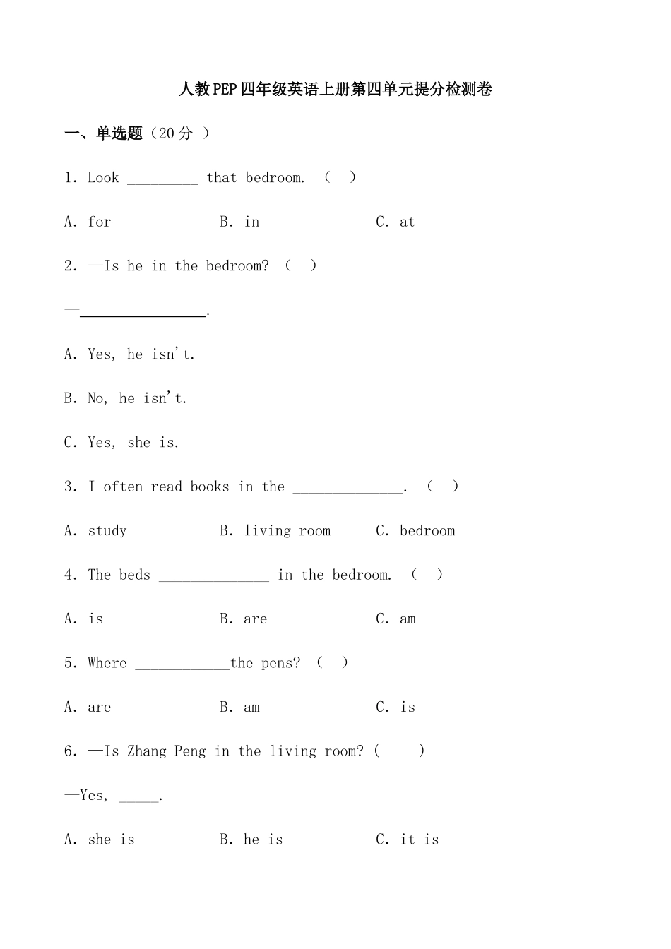 【提分训练】四年级英语上册单元测试-Unit 4 My home人教PEP（含答案）.docx_第1页