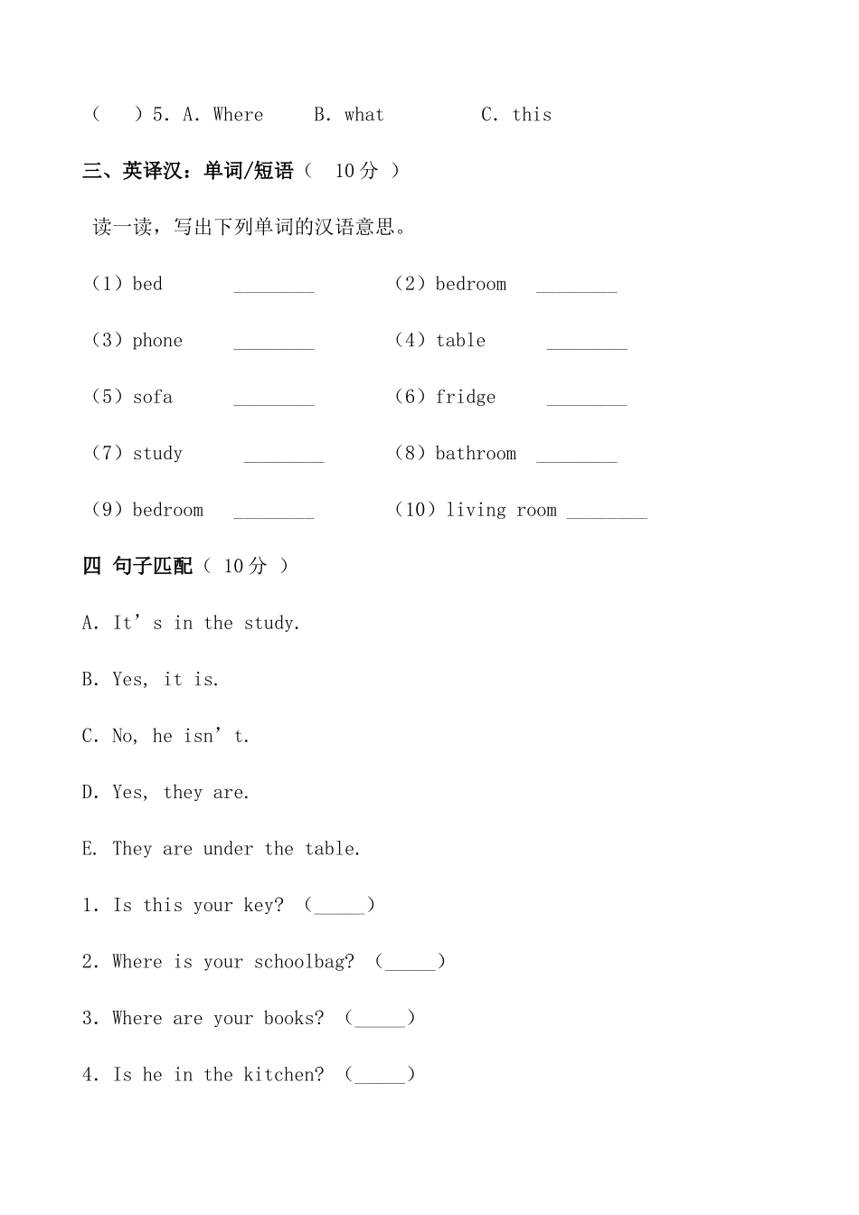 【提分训练】四年级英语上册单元测试-Unit 4 My home人教PEP（含答案）.docx_第3页