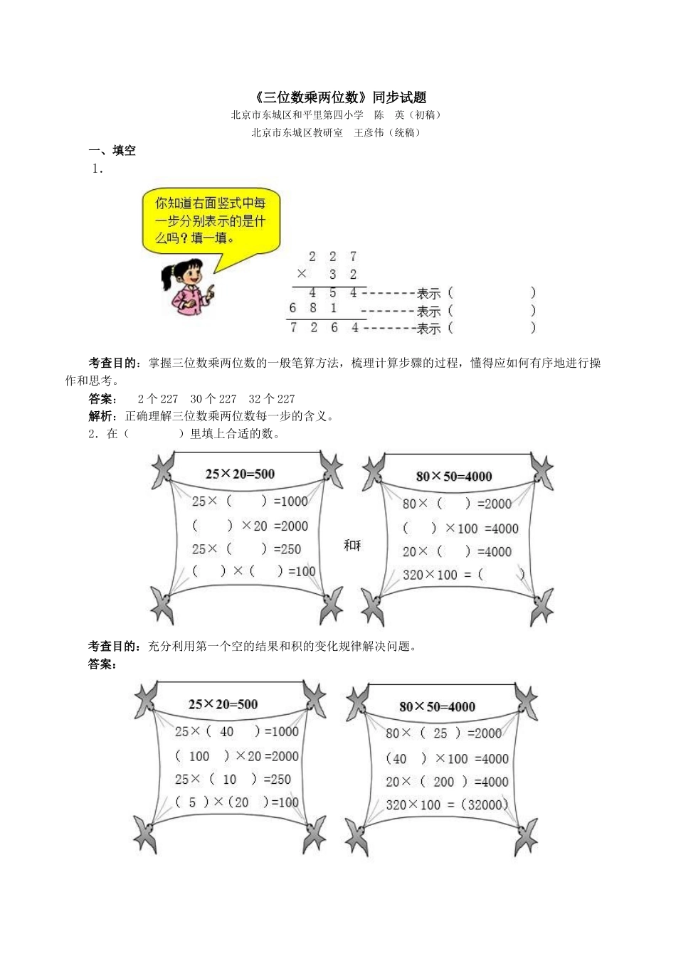 《三位数乘两位数》同步试题（顶呱呱教育）.doc_第1页