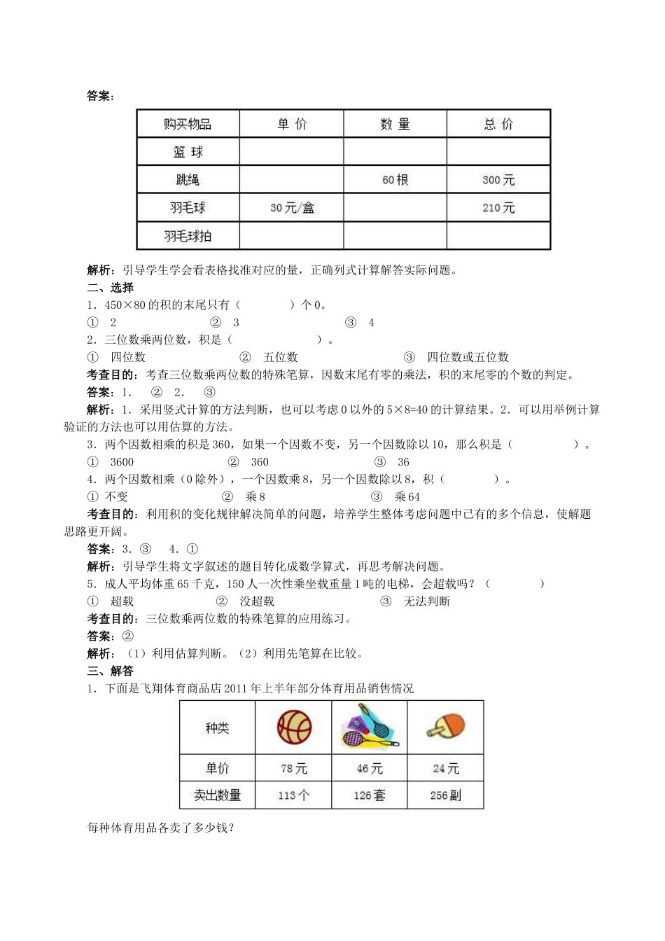 《三位数乘两位数》同步试题（顶呱呱教育）.doc_第3页