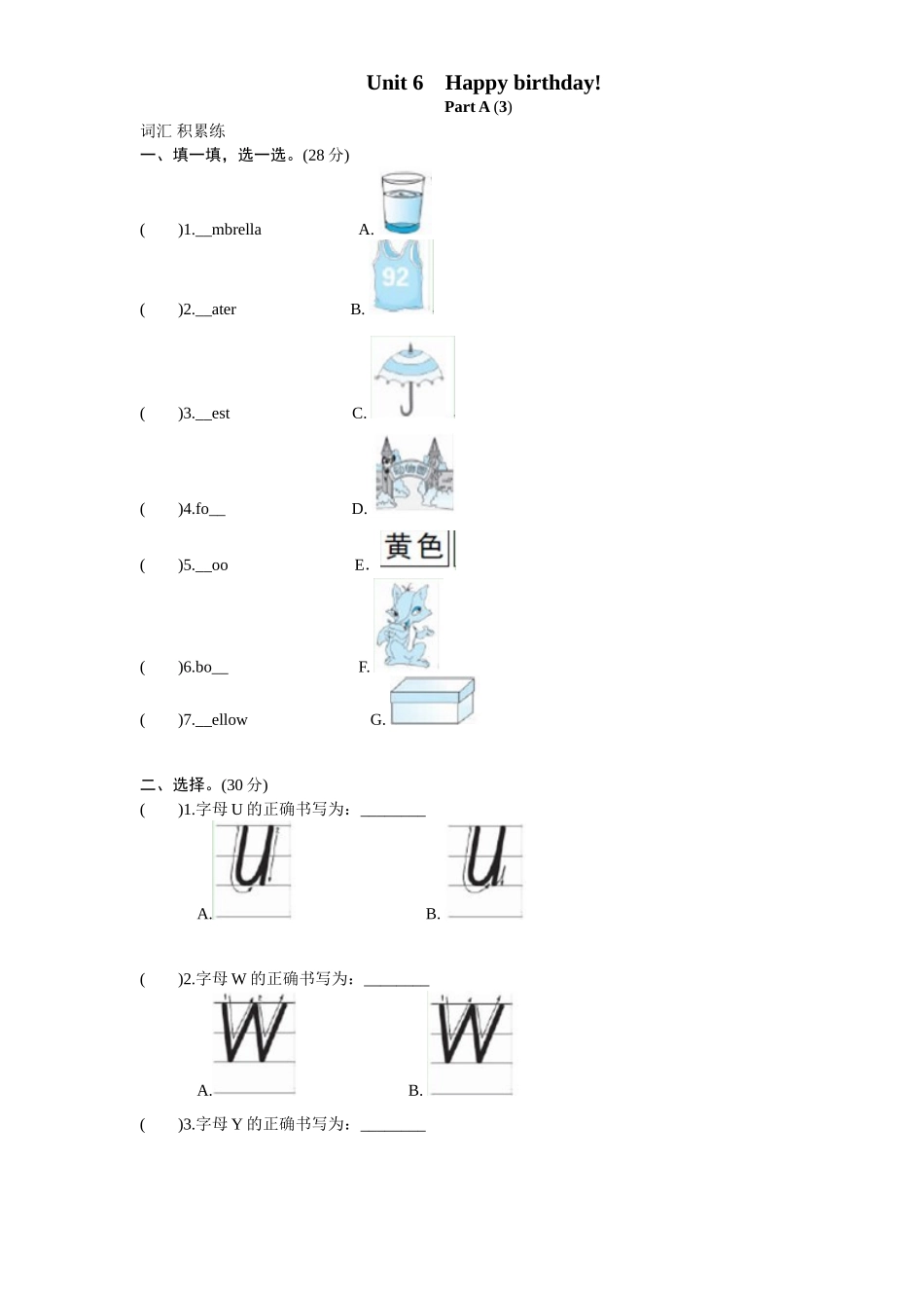 课时测评unit6 Happy birthday-PartA练习及答案 (3).doc_第1页
