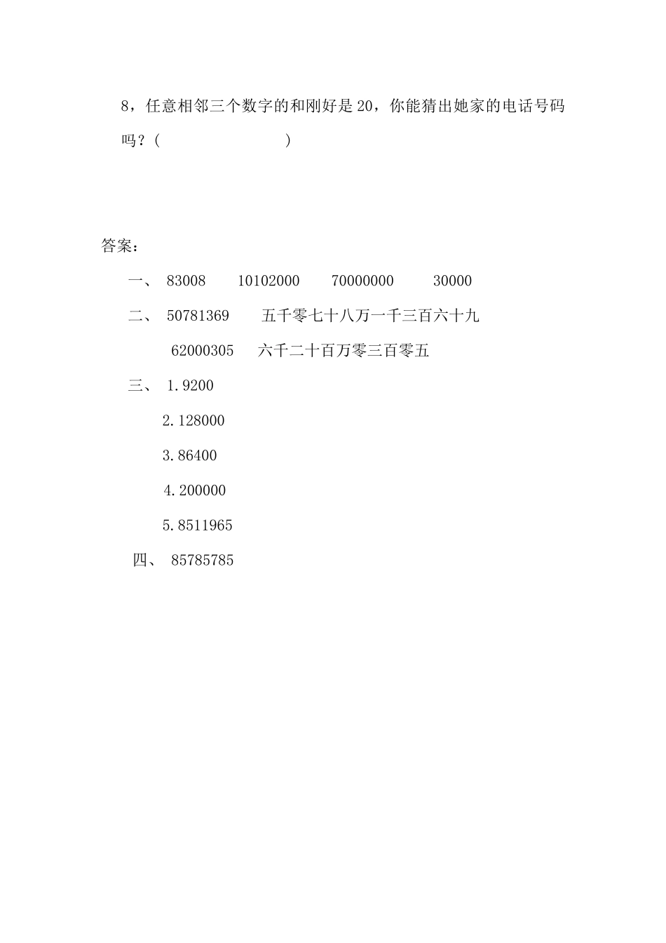 1.2 亿以内数的写法.docx_第2页