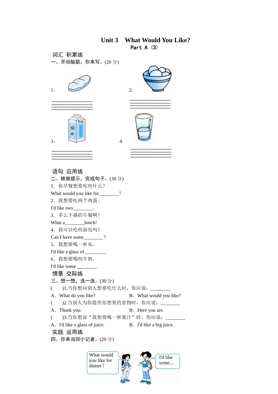 Unit 3 What would you like-PartA练习及答案 (3).doc_第1页