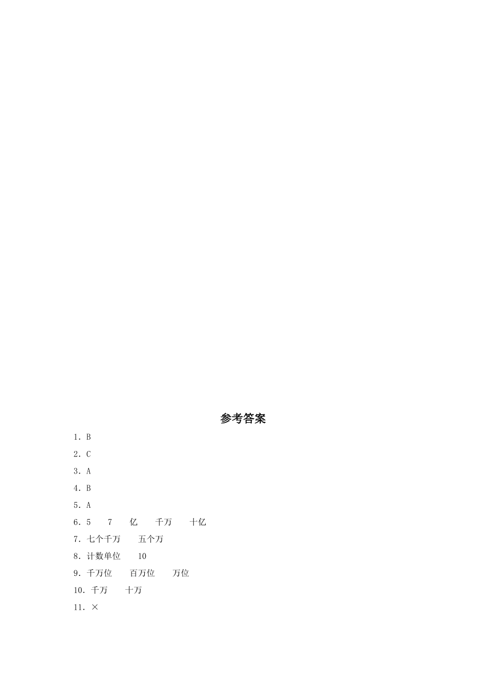 【分层训练】1.1 亿以内的数的认识四年级上册数学同步练习 人教版（含答案）.doc_第2页