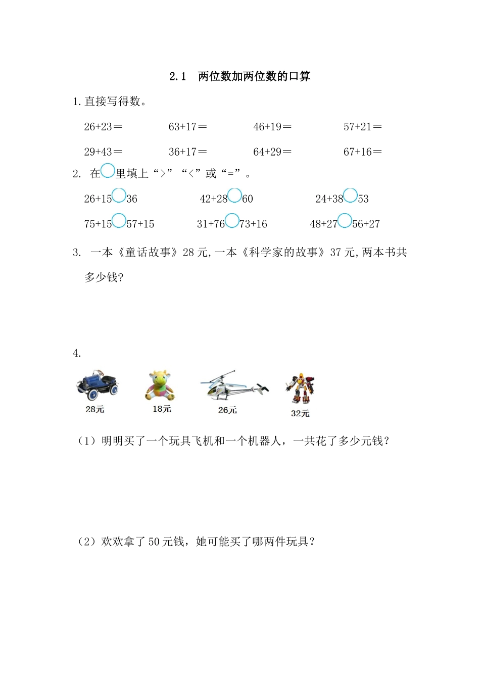 2.1 两位数加两位数的口算.docx_第1页