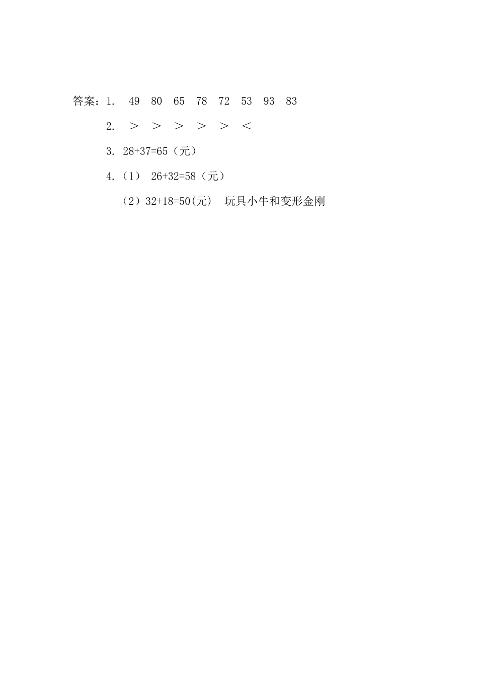 2.1 两位数加两位数的口算.docx_第2页