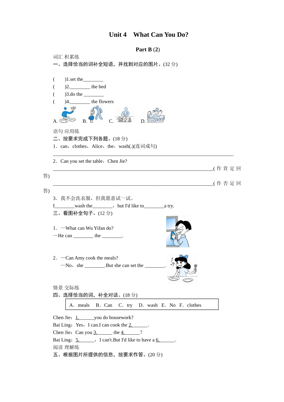 Unit 4 What can you do-PartB试题及答案 (2).doc_第1页
