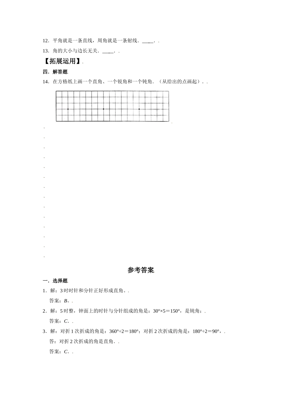 【分层训练】3.3 角的分类 四年级上册数学同步练习 人教版（含答案）.doc_第2页