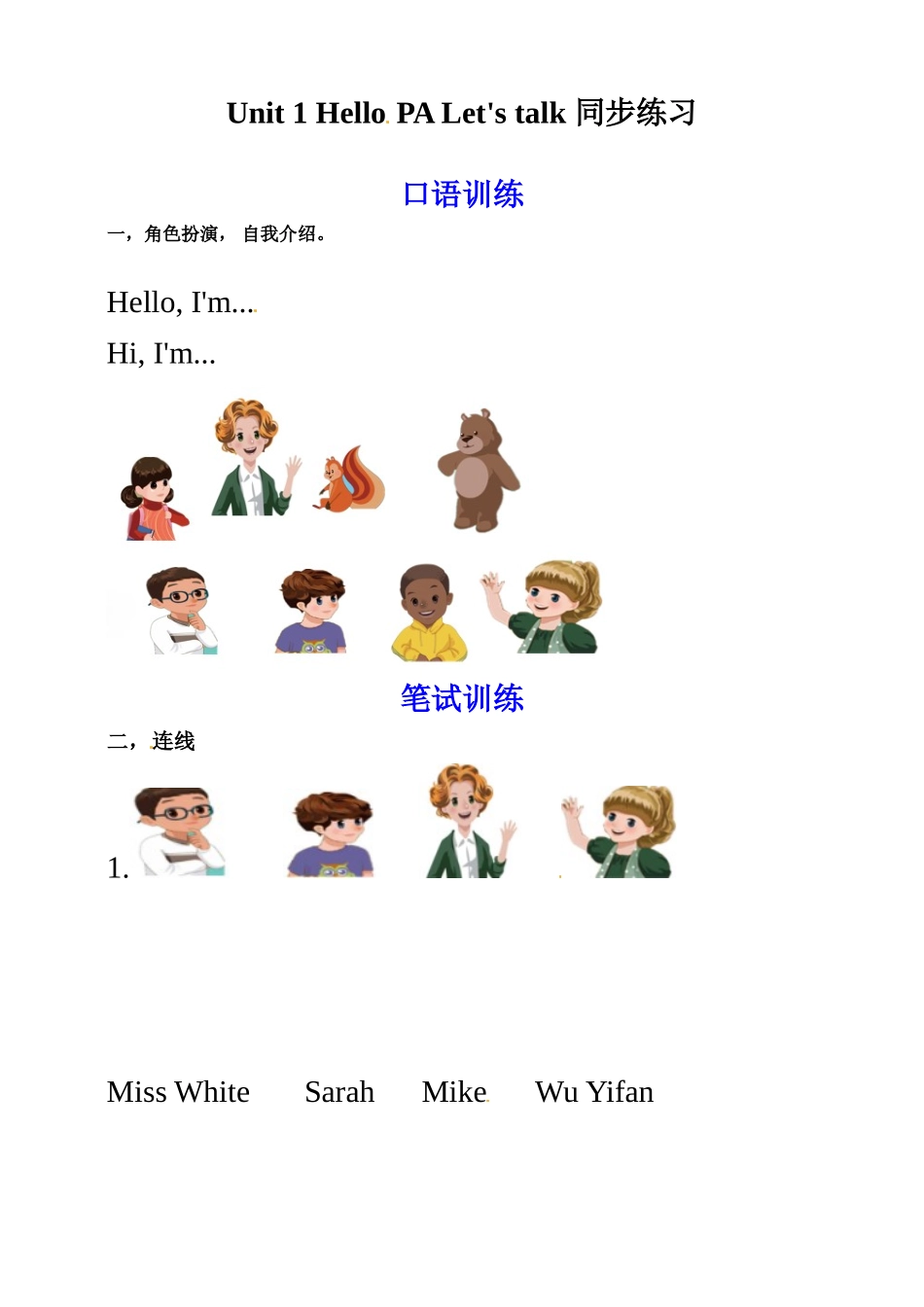 三年级上册英语同步资料Unit 1 Hello PA Let's talk（人教PEP 含答案）.doc_第1页