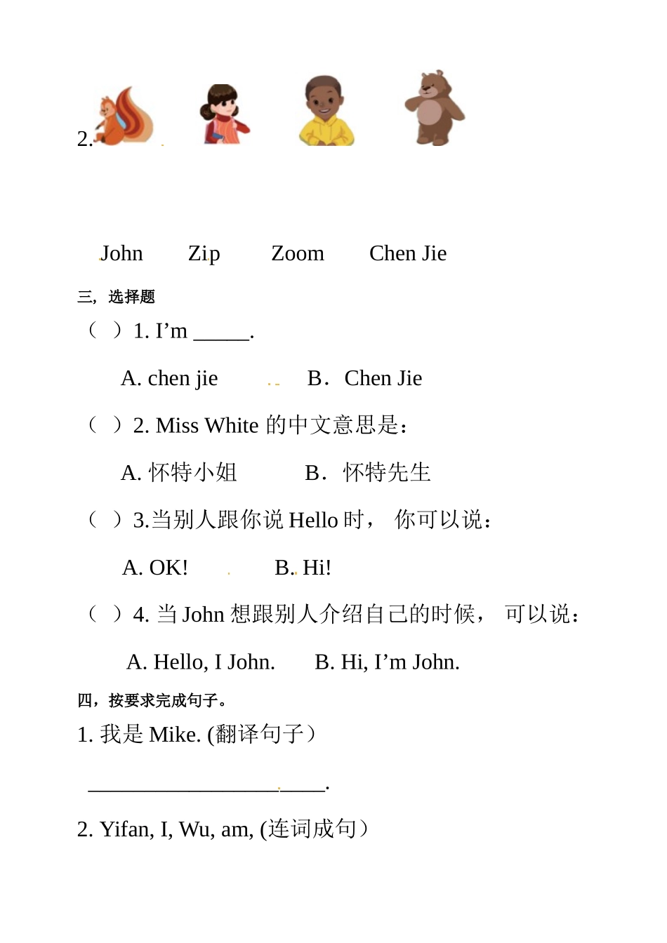 三年级上册英语同步资料Unit 1 Hello PA Let's talk（人教PEP 含答案）.doc_第2页