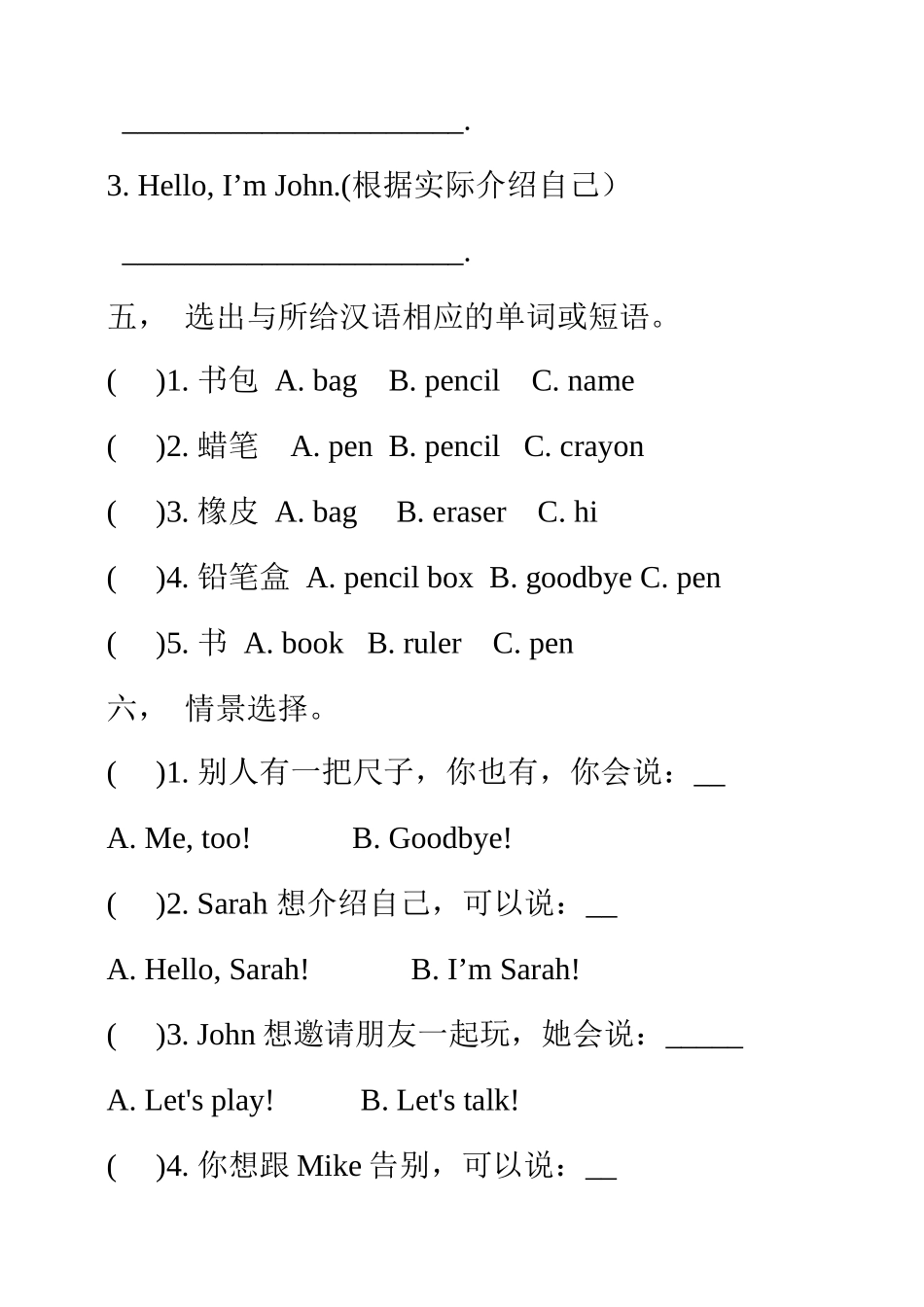 三年级上册英语同步资料Unit 1 Hello PA Let's talk（人教PEP 含答案）.doc_第3页