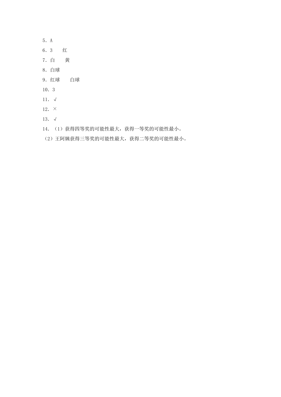【分层训练】4.2 可能性的大小五年级上册数学同步练习 人教版（含答案）.doc_第3页