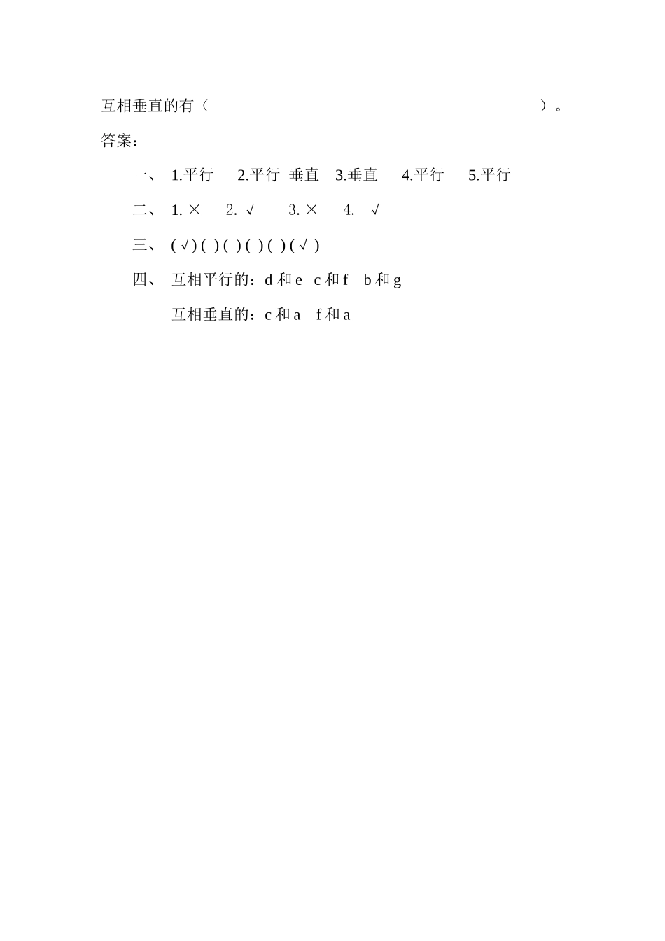 5.1 认识垂直与平行.docx_第2页