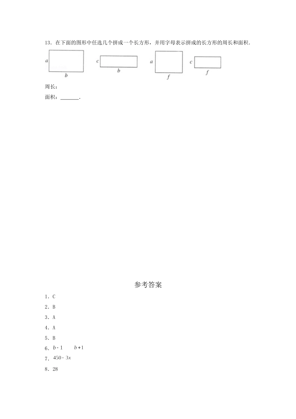 【分层训练】5.1 用字母表示数五年级上册数学同步练习 人教版（含答案）.doc_第2页
