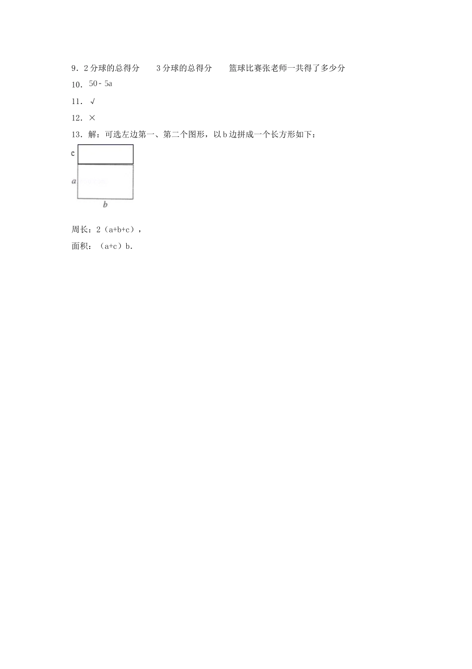【分层训练】5.1 用字母表示数五年级上册数学同步练习 人教版（含答案）.doc_第3页