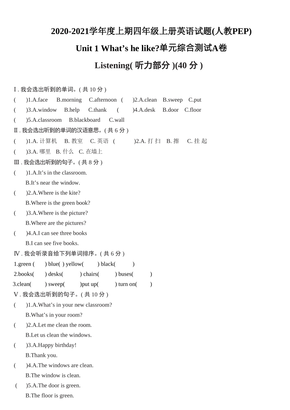 Unit 1 My classroom综合测试A卷.doc_第1页