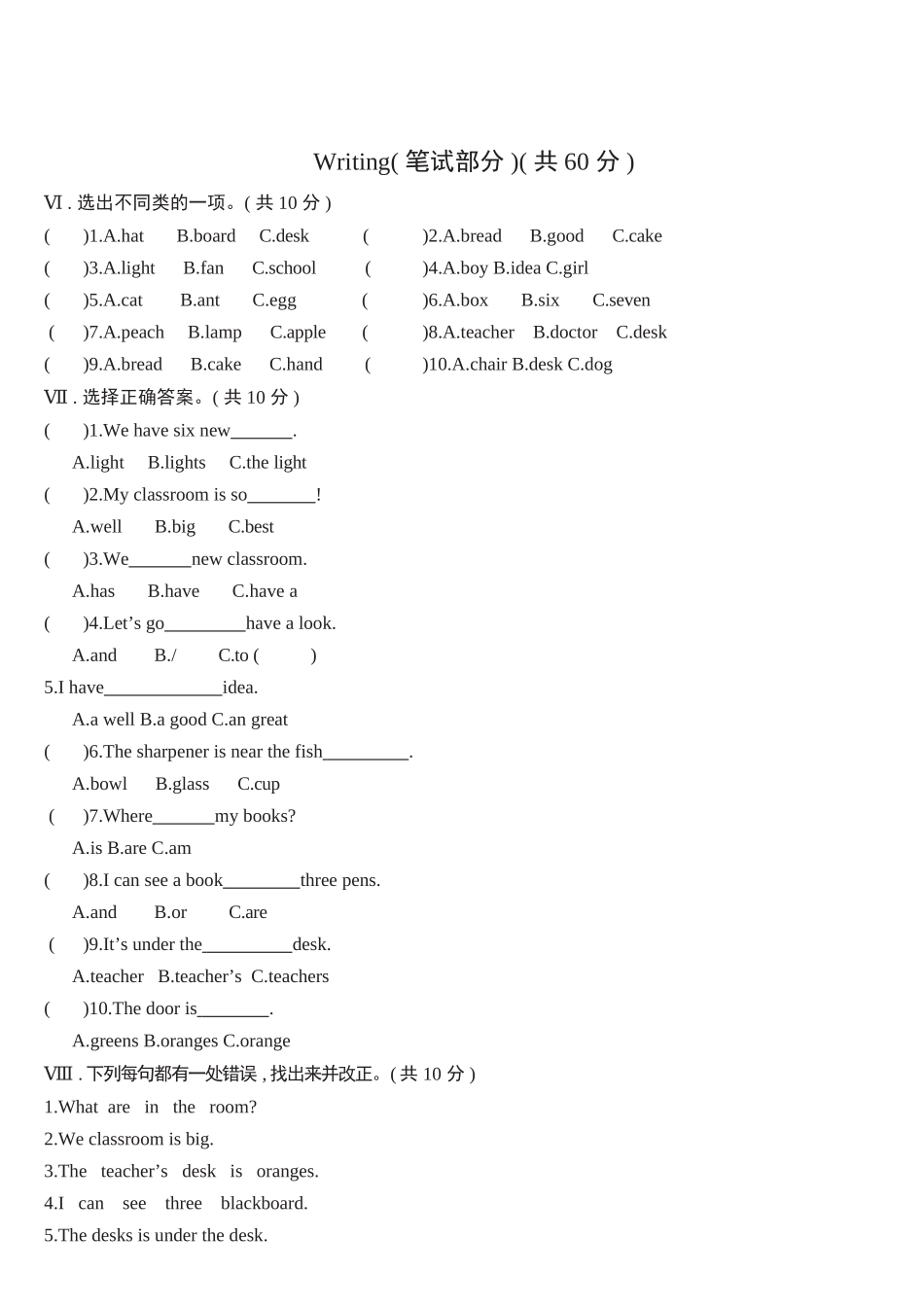 Unit 1 My classroom综合测试A卷.doc_第2页