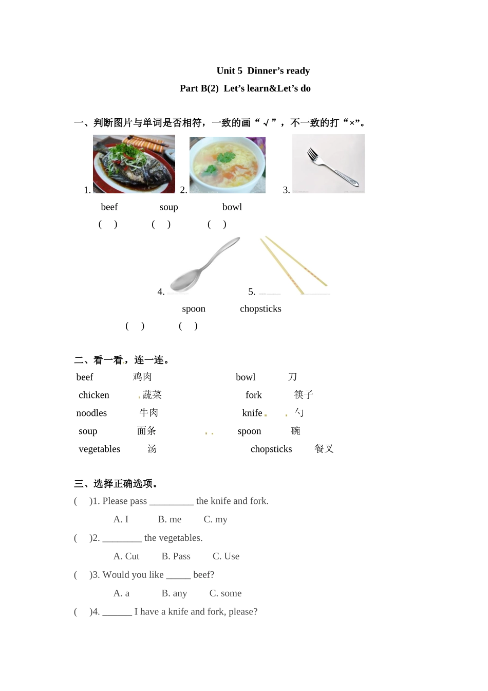 四年级上册英语一课一练-Unit 5 Dinner's ready 课时（4） 人教PEP（word版含答案）.docx_第1页