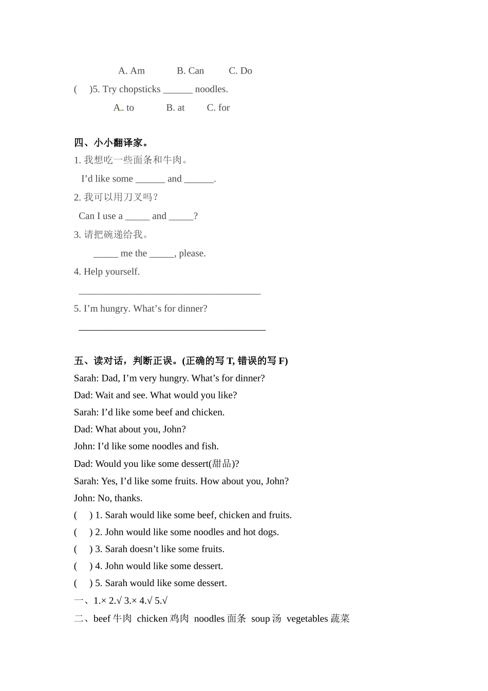 四年级上册英语一课一练-Unit 5 Dinner's ready 课时（4） 人教PEP（word版含答案）.docx_第2页