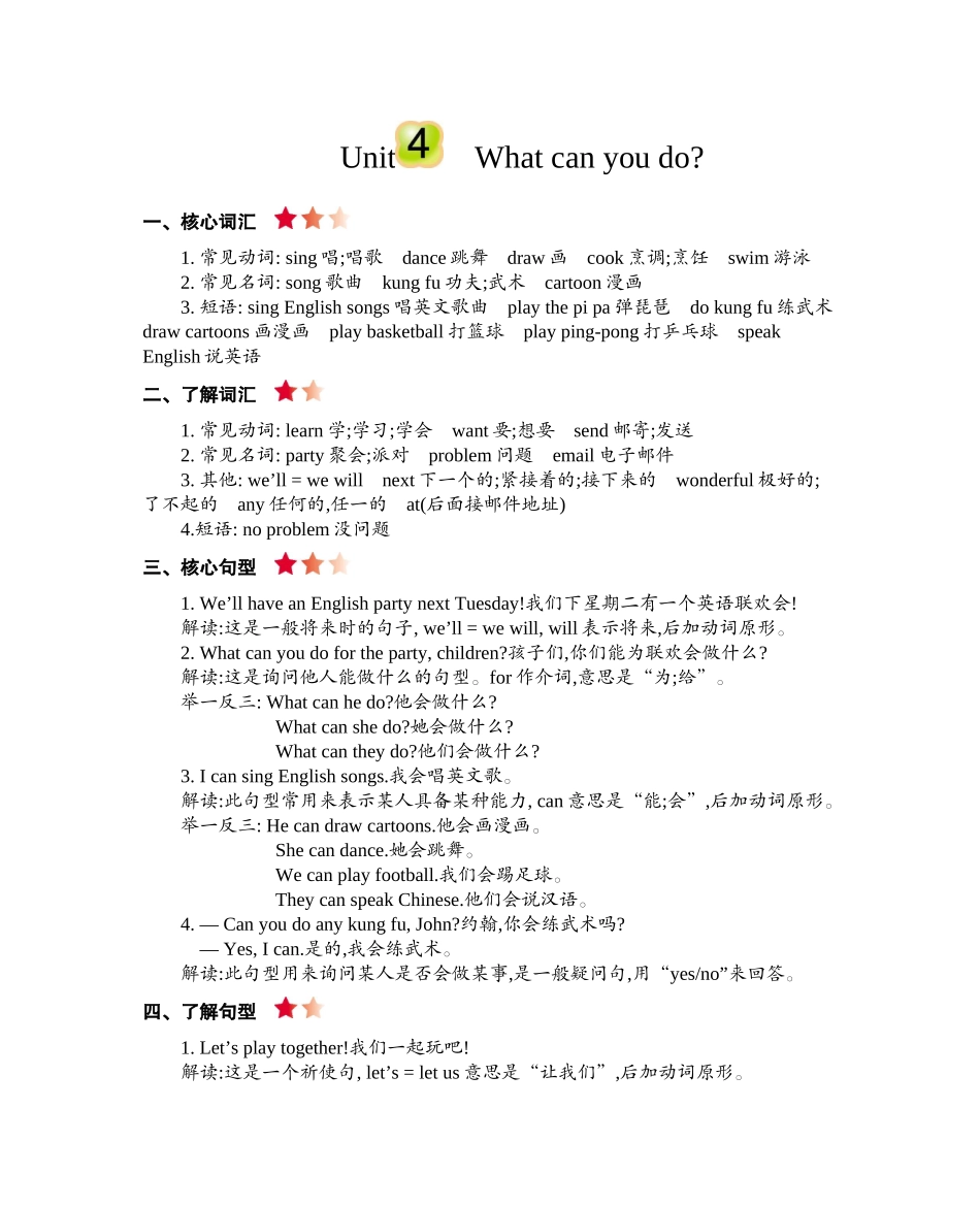 五（上）人教PEP：Unit 4 知识清单.docx_第1页