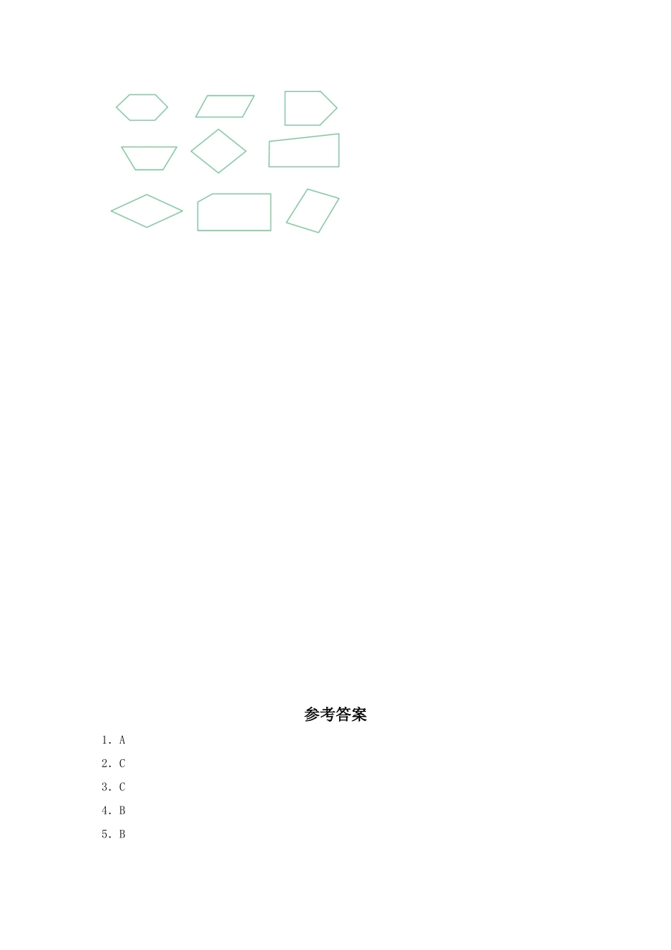 【分层训练】7.1 认识四边形三年级上册数学同步练习 人教版（含答案）.doc_第3页