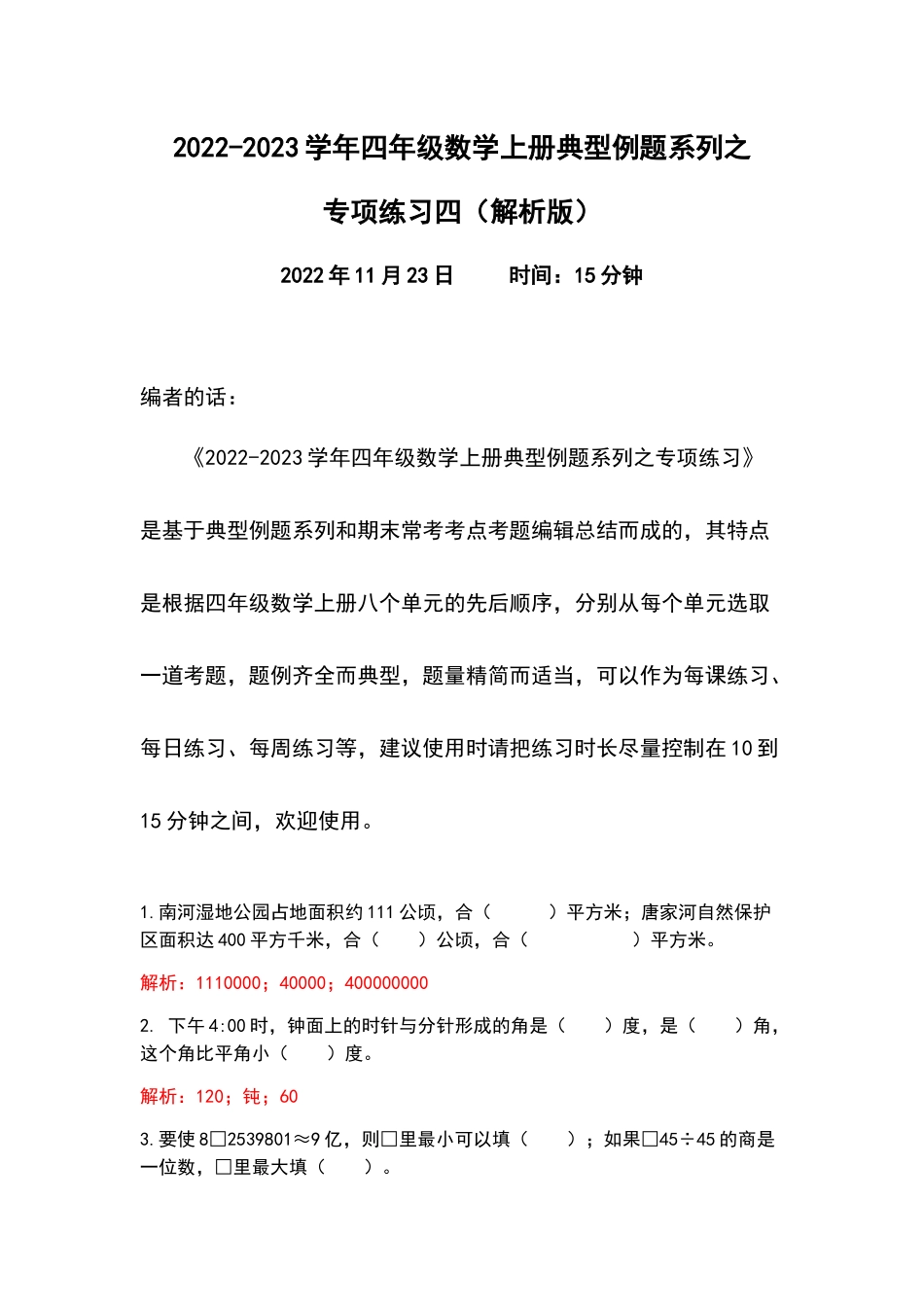 2020-2021学年四年级数学上册典型例题系列之专项练习四（解析版）.docx_第1页