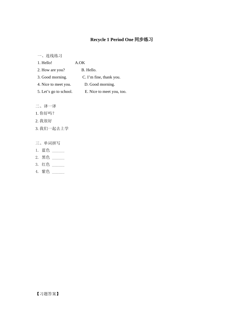 课时测评Recycle 1第1课时同步练习.doc_第1页