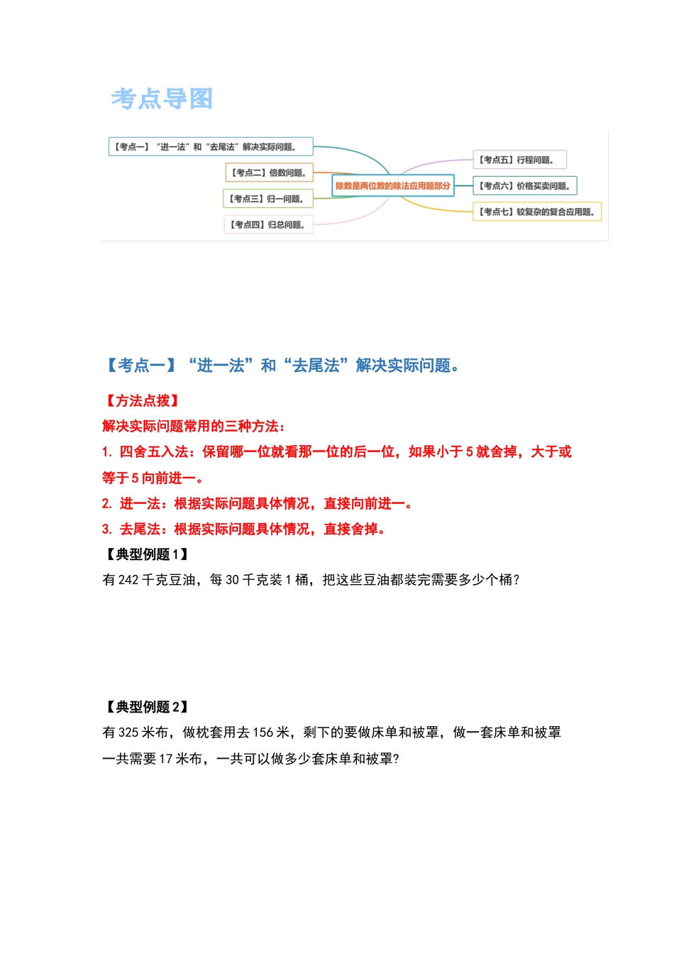 2022-2023学年四年级数学上册典型例题系列之第六单元除数是两位数的除法应用题部分（原卷版）.docx_第2页