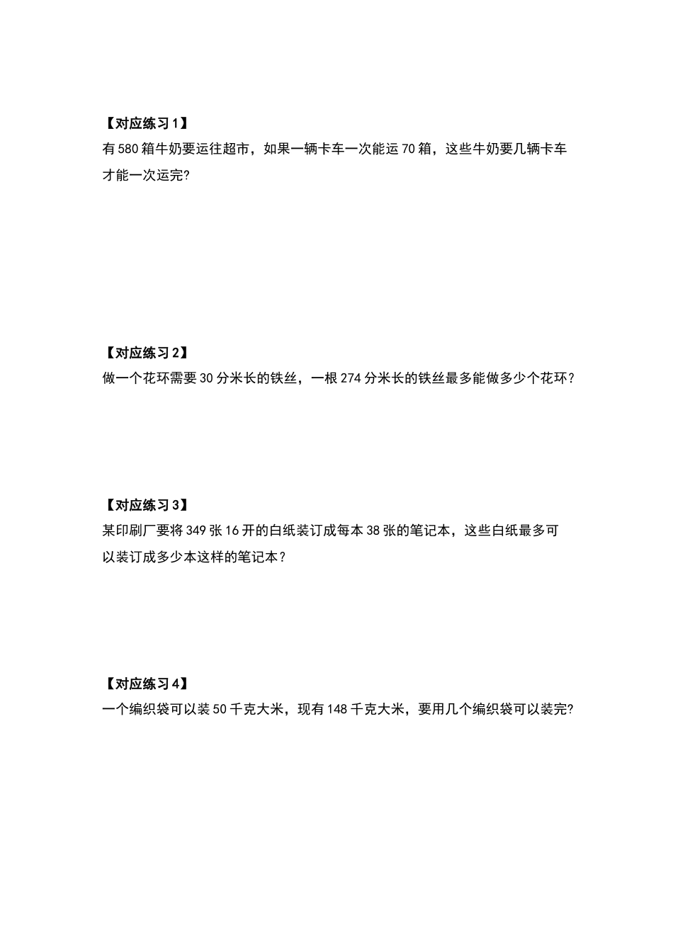 2022-2023学年四年级数学上册典型例题系列之第六单元除数是两位数的除法应用题部分（原卷版）.docx_第3页