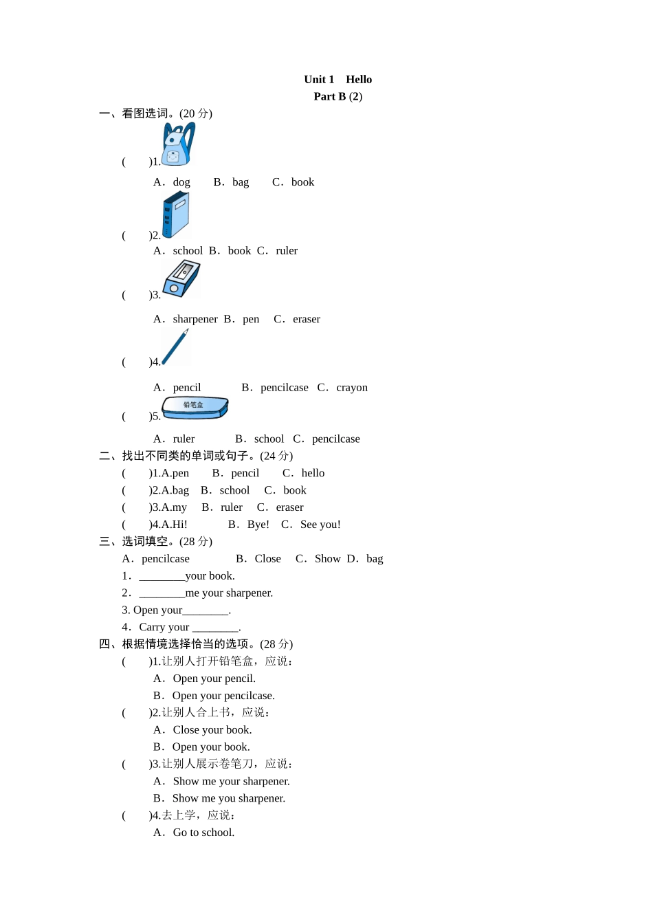 课时测评unit 1《Hello》PartB及答案 (2).doc_第1页