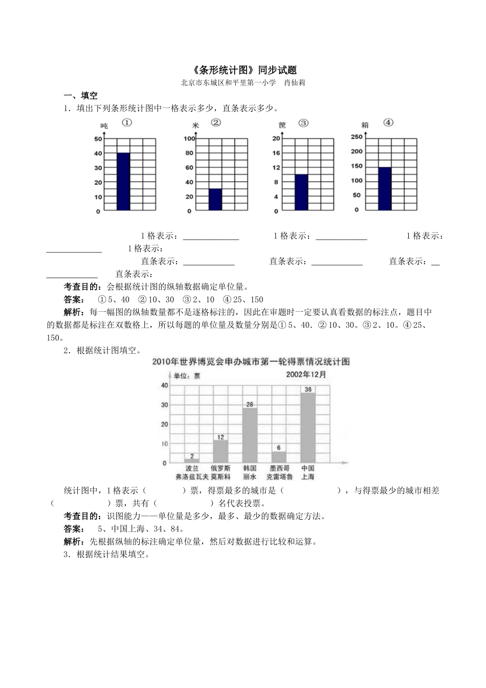 《条形统计图》同步试题（顶呱呱教育）.doc_第1页