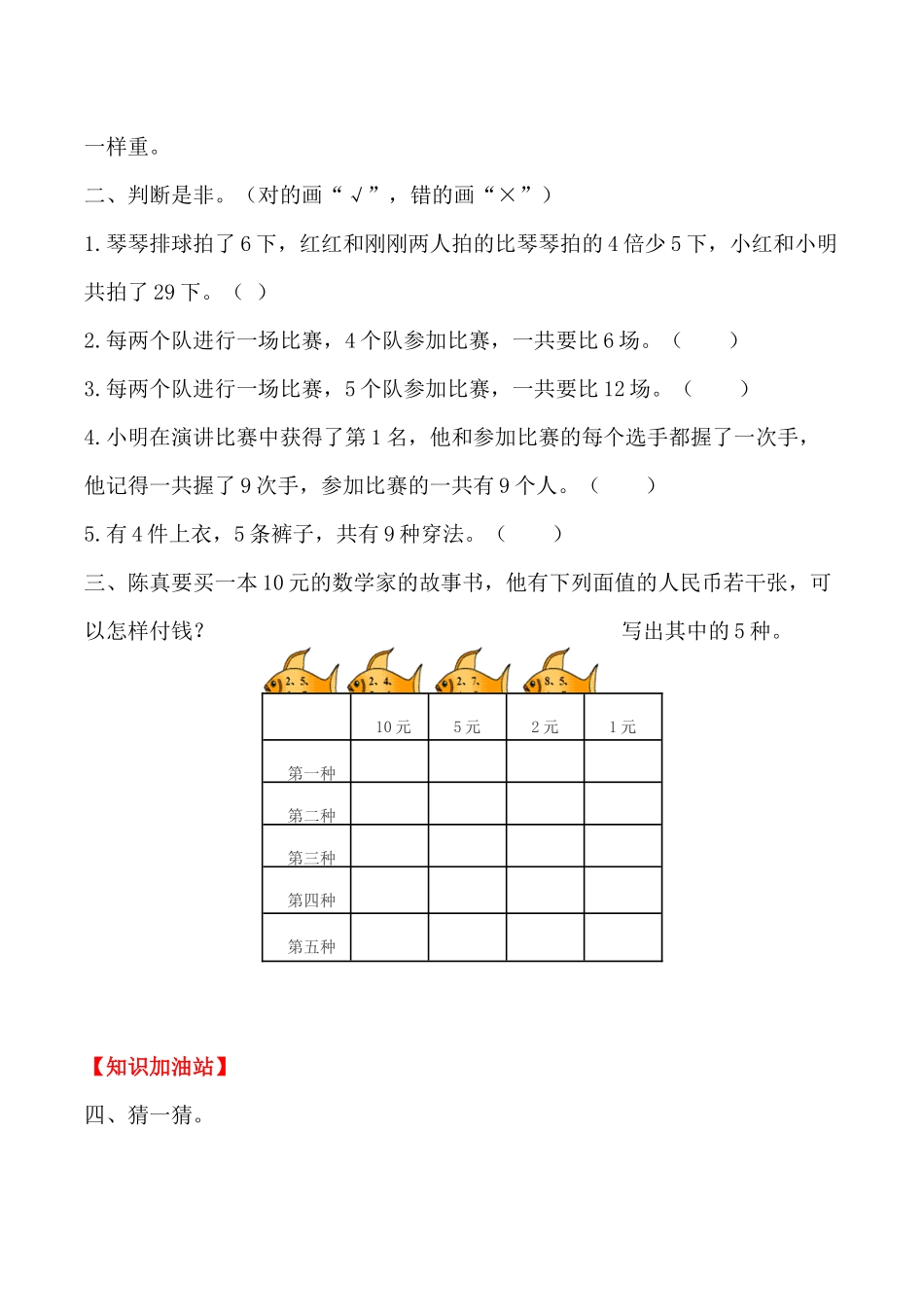 【课时练】二年级上册数学一课一练-八 数学广角 搭配（一）1搭配（一）（人教版含答案）.docx_第2页