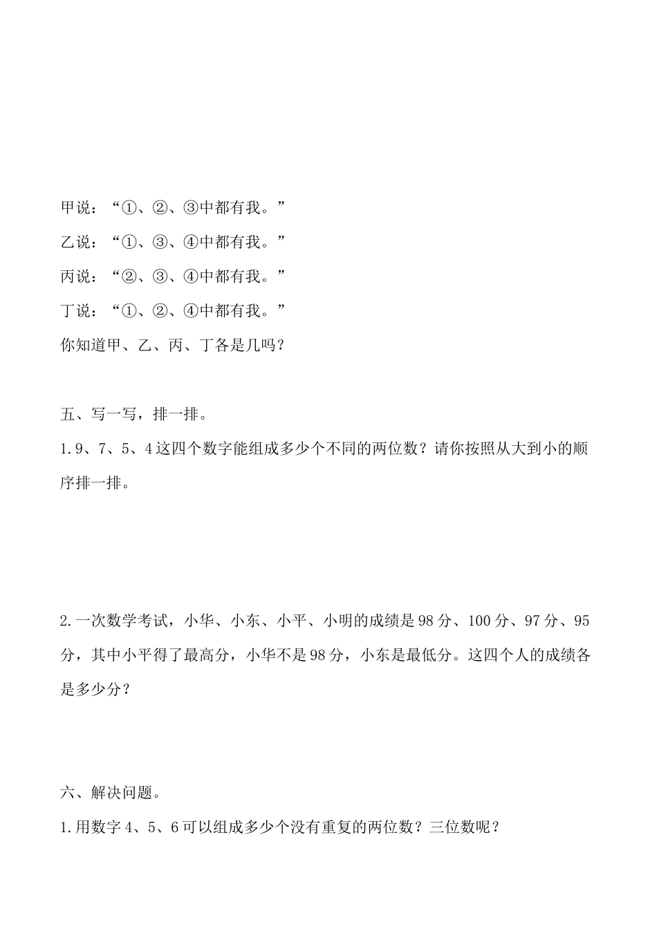 【课时练】二年级上册数学一课一练-八 数学广角 搭配（一）1搭配（一）（人教版含答案）.docx_第3页