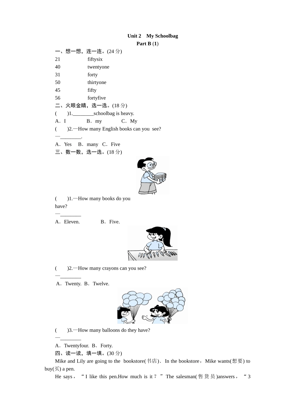 课时测评Unit2 My schoolbag-PartB练习及答案 (1).doc_第1页