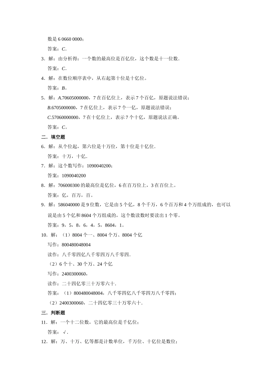 【分层训练】1.8 亿以上数的组成和读写四年级上册数学同步练习 人教版（含答案）.doc_第3页