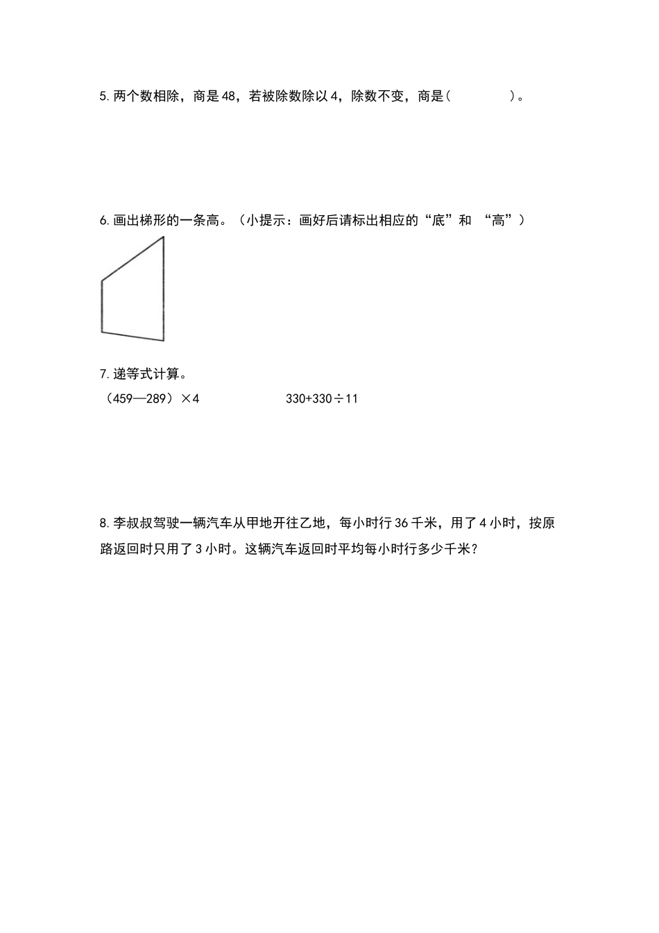 2022-2023学年四年级数学上册典型例题系列之专项练习十二（原卷版）.docx_第2页