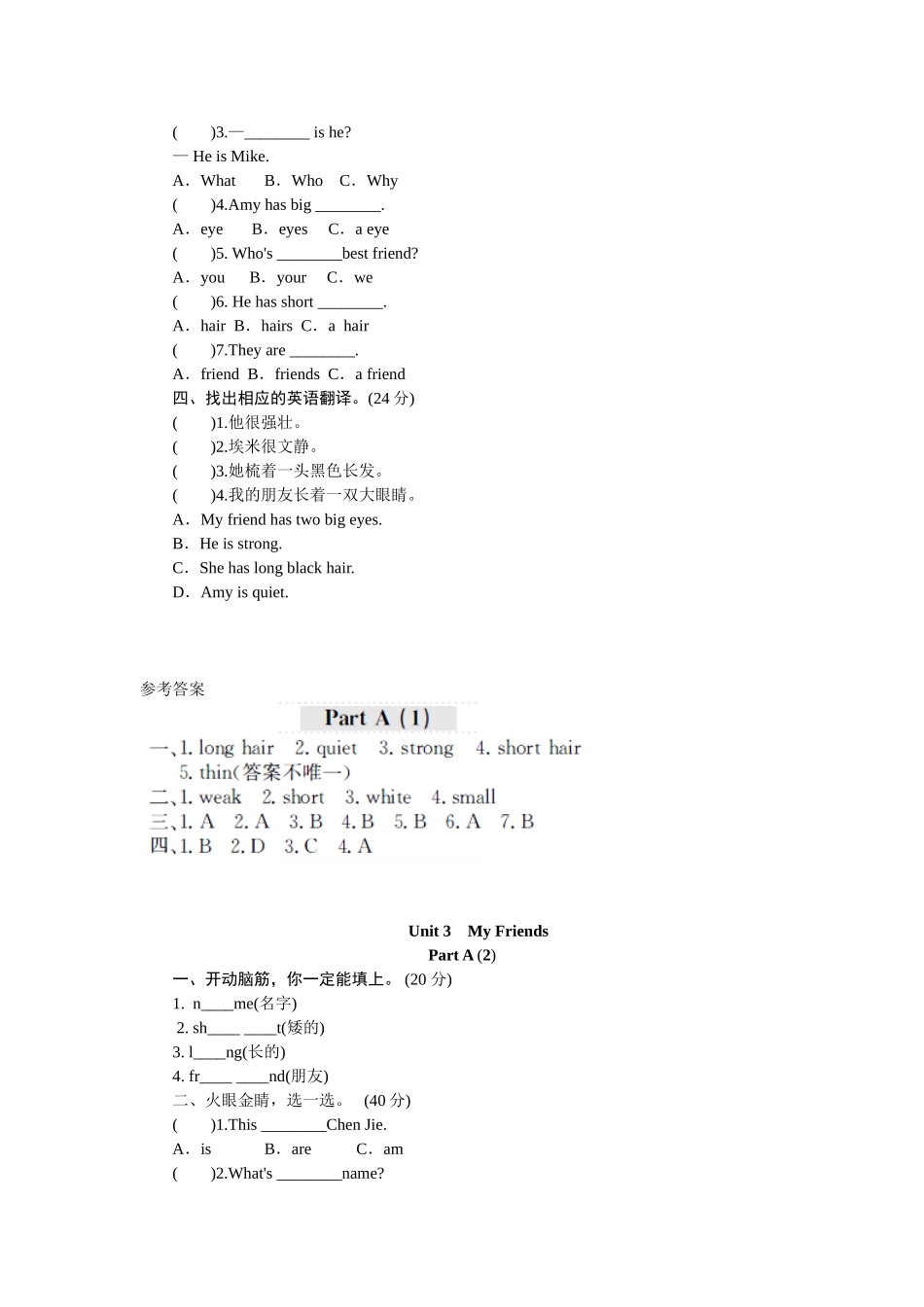 课时测评Unit3 My Friends-PartA练习及答案 (1).doc_第2页